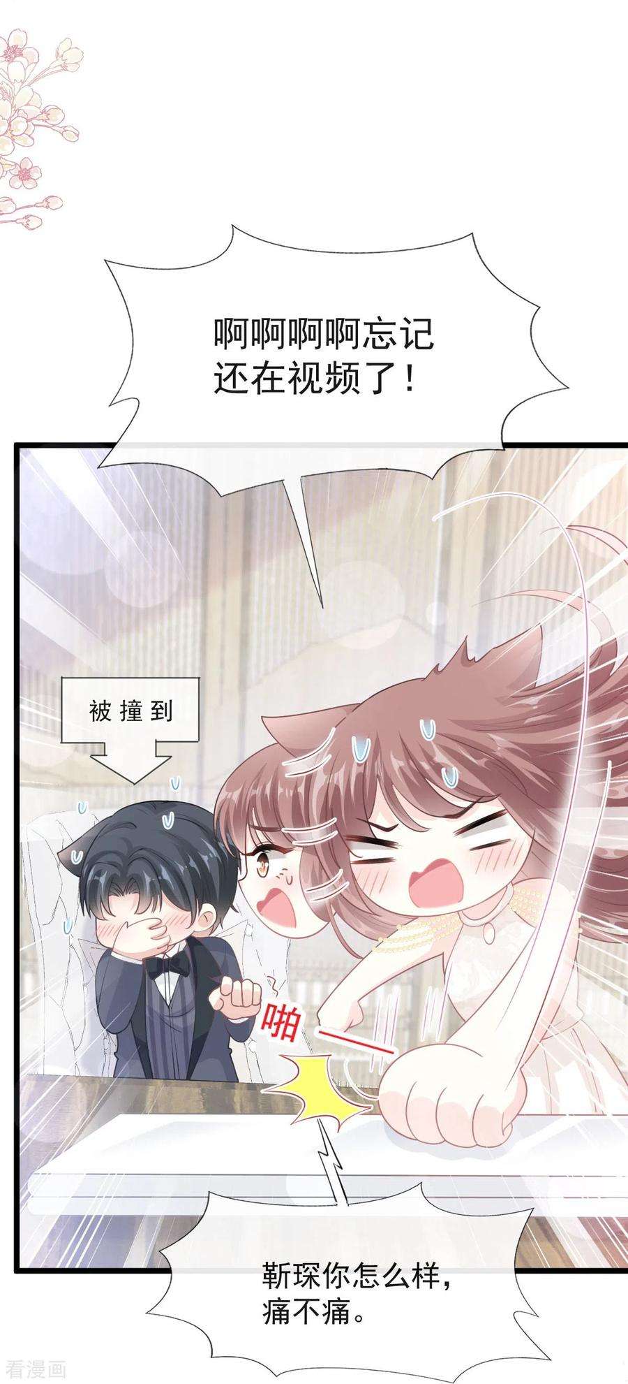 霸道总裁轻轻爱205话 实力打脸