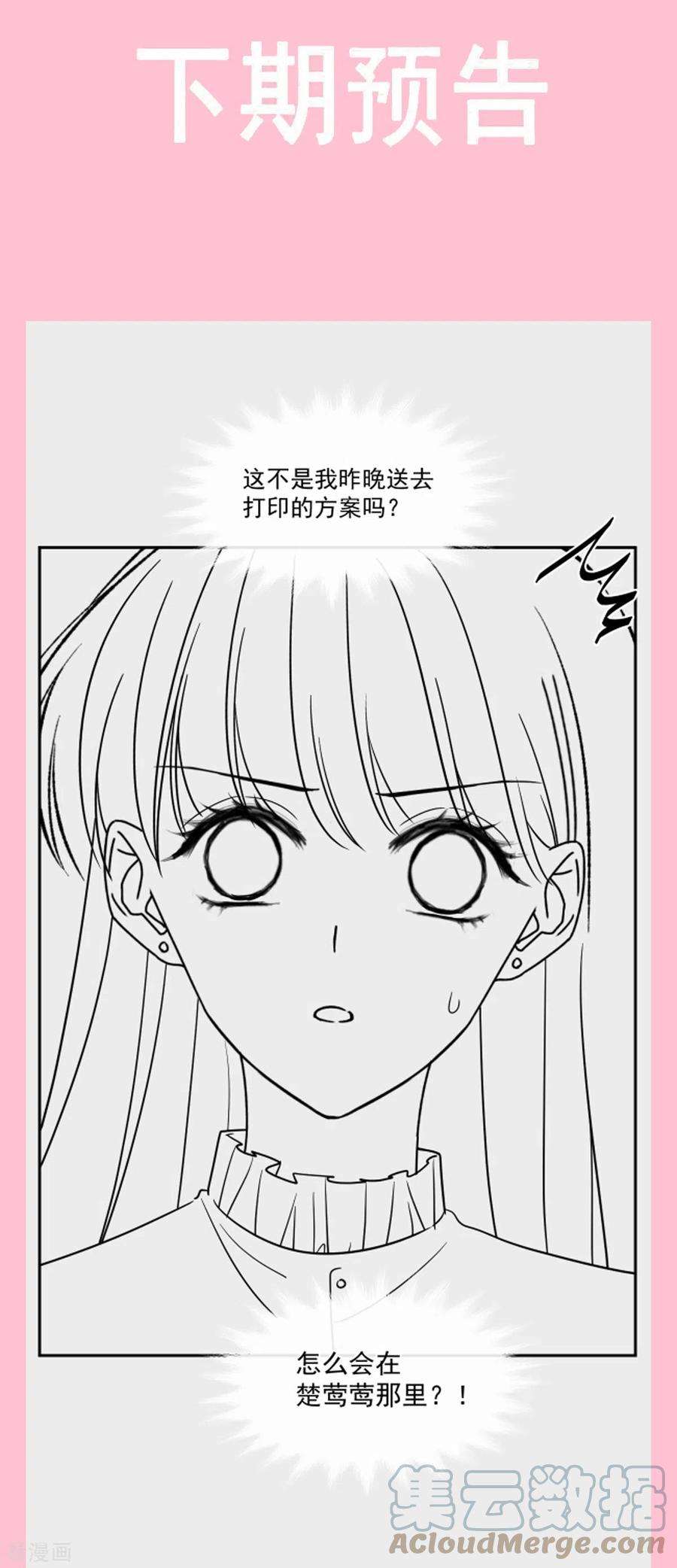 霸道总裁轻轻爱205话 实力打脸