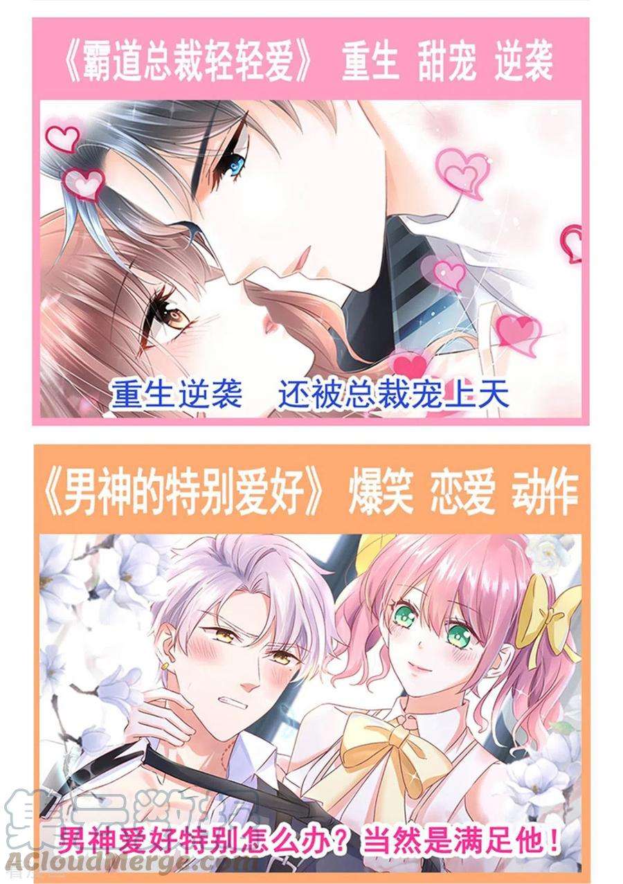 霸道总裁轻轻爱205话 实力打脸