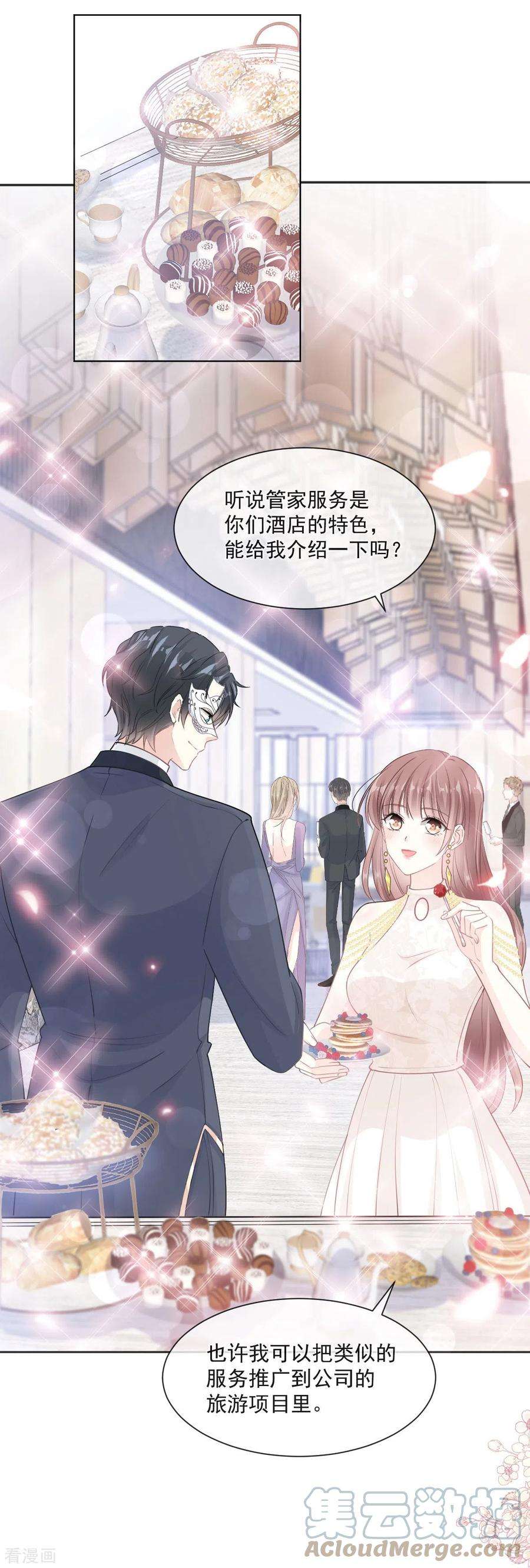 霸道总裁轻轻爱205话 实力打脸