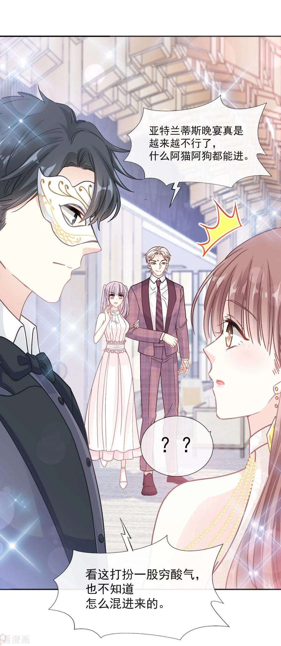 霸道总裁轻轻爱205话 实力打脸