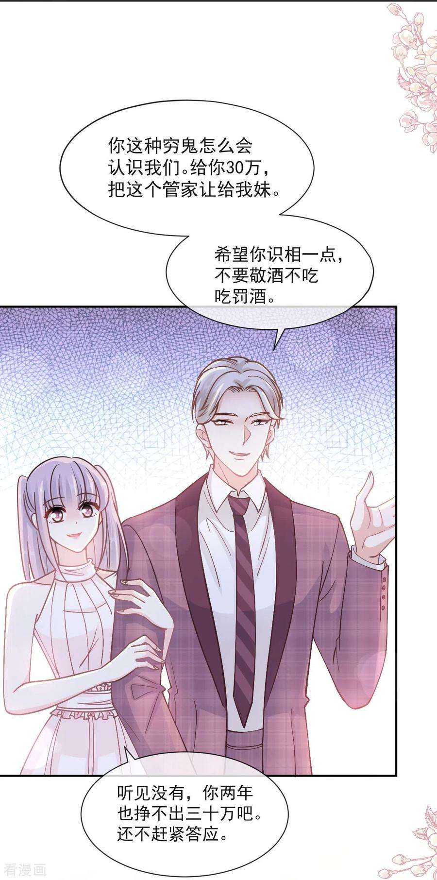 霸道总裁轻轻爱205话 实力打脸