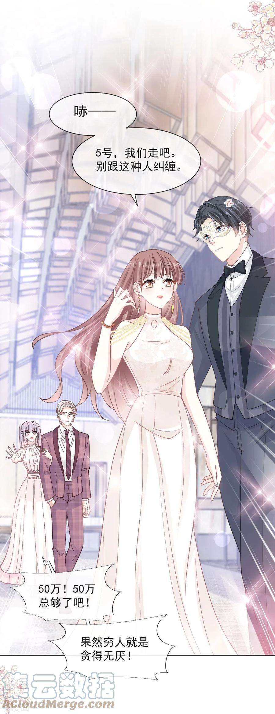 霸道总裁轻轻爱205话 实力打脸