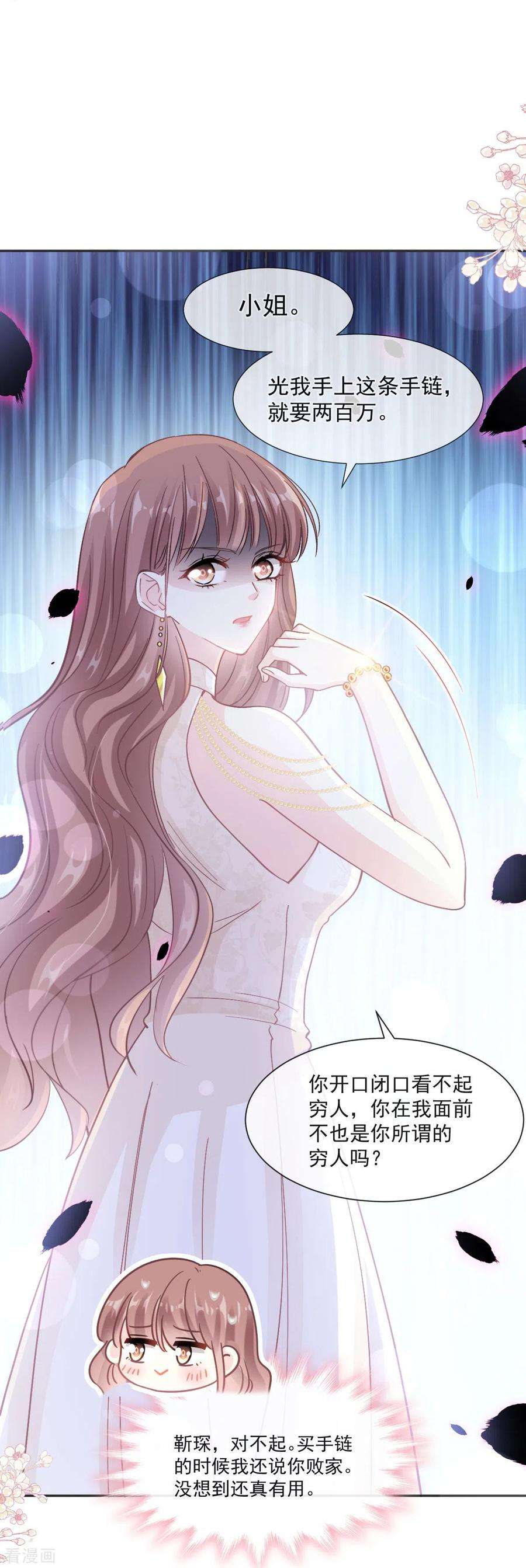 霸道总裁轻轻爱205话 实力打脸