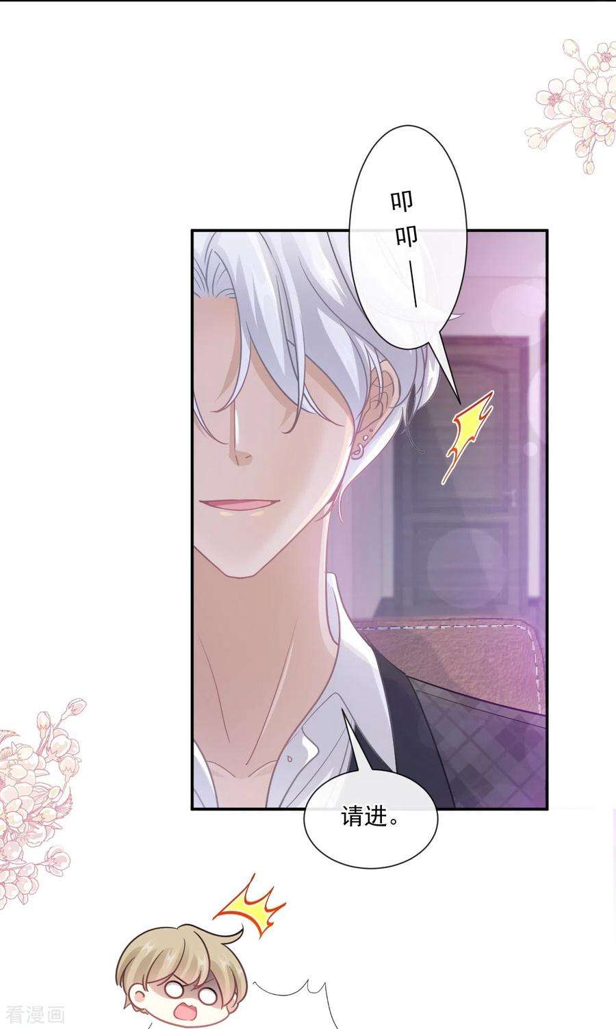 霸道总裁轻轻爱206话 挫败阴谋！