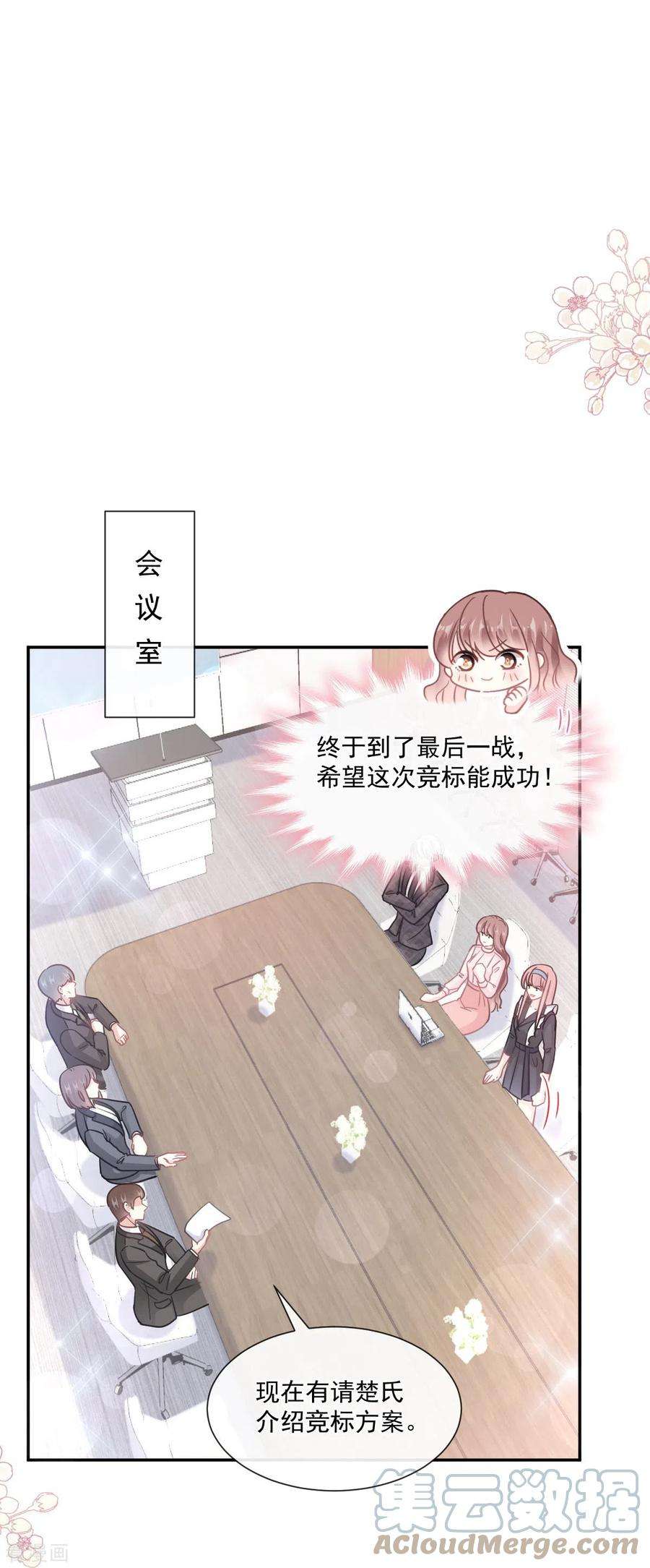 霸道总裁轻轻爱206话 挫败阴谋！