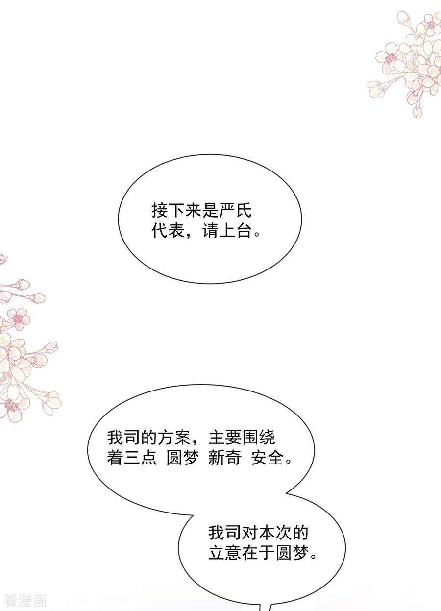 霸道总裁轻轻爱206话 挫败阴谋！