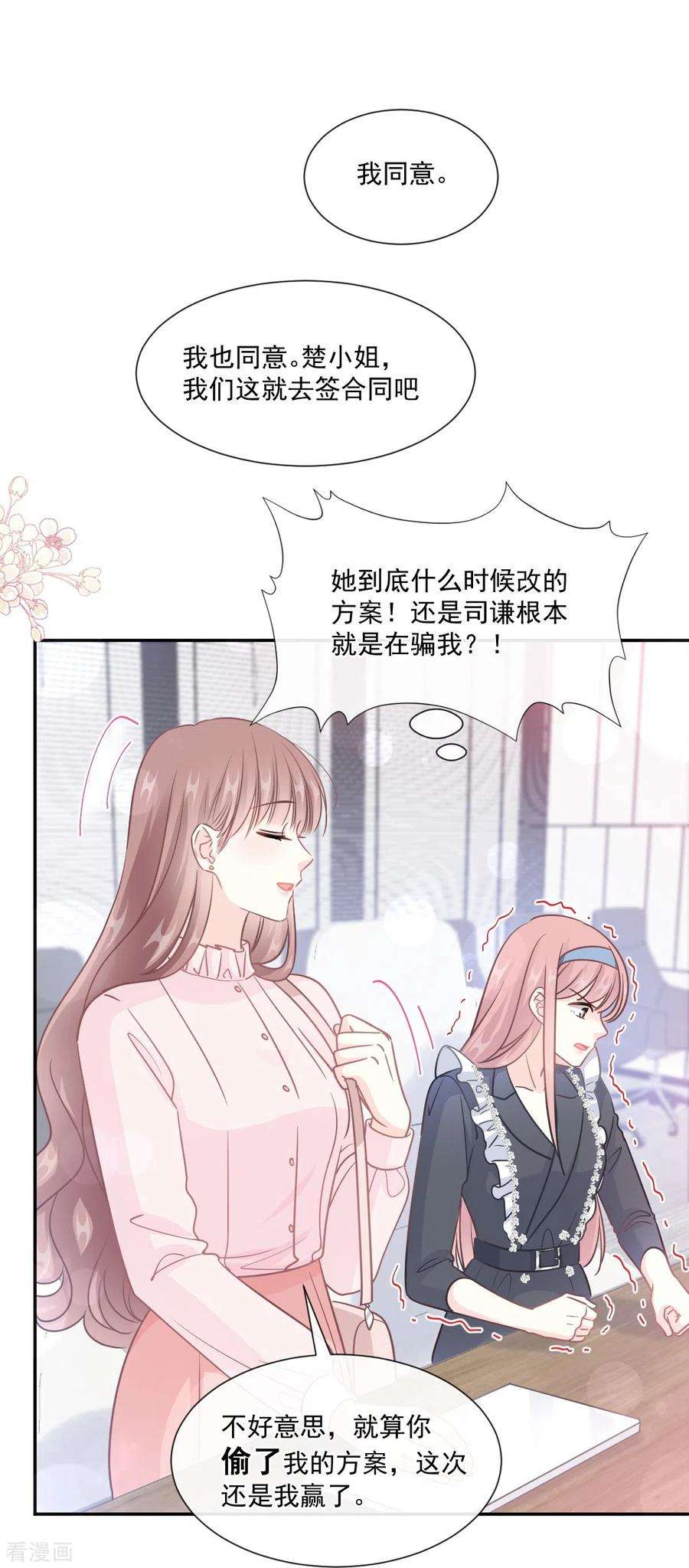 霸道总裁轻轻爱206话 挫败阴谋！