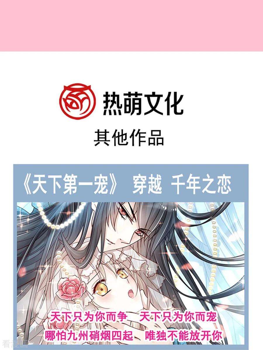 霸道总裁轻轻爱206话 挫败阴谋！