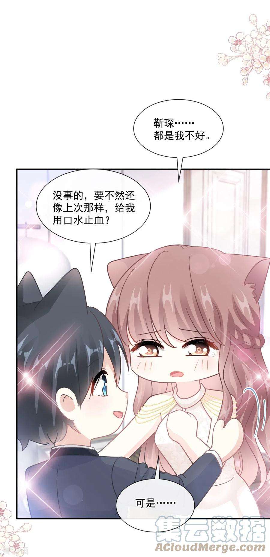 霸道总裁轻轻爱206话 挫败阴谋！