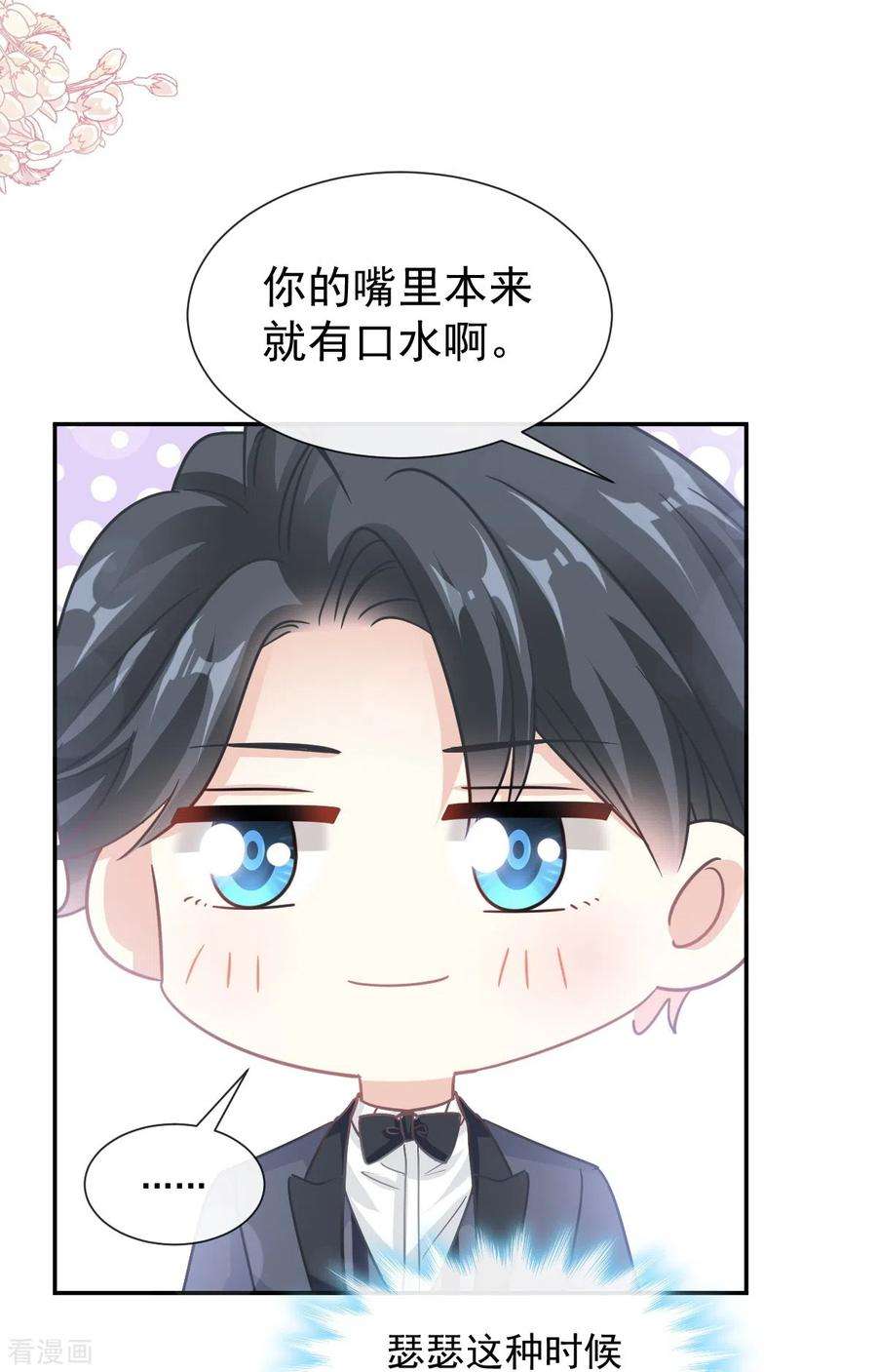 霸道总裁轻轻爱206话 挫败阴谋！