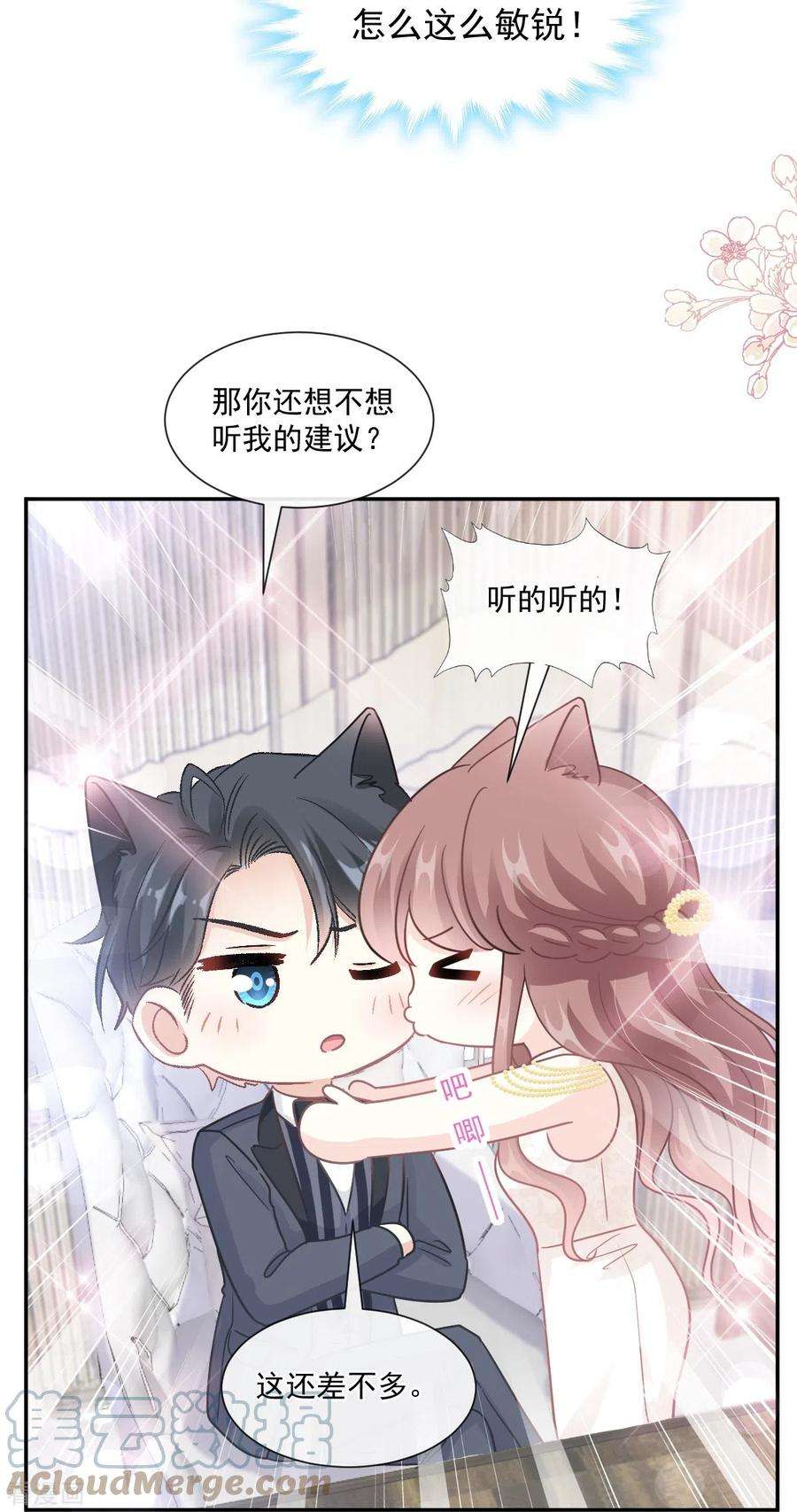 霸道总裁轻轻爱206话 挫败阴谋！