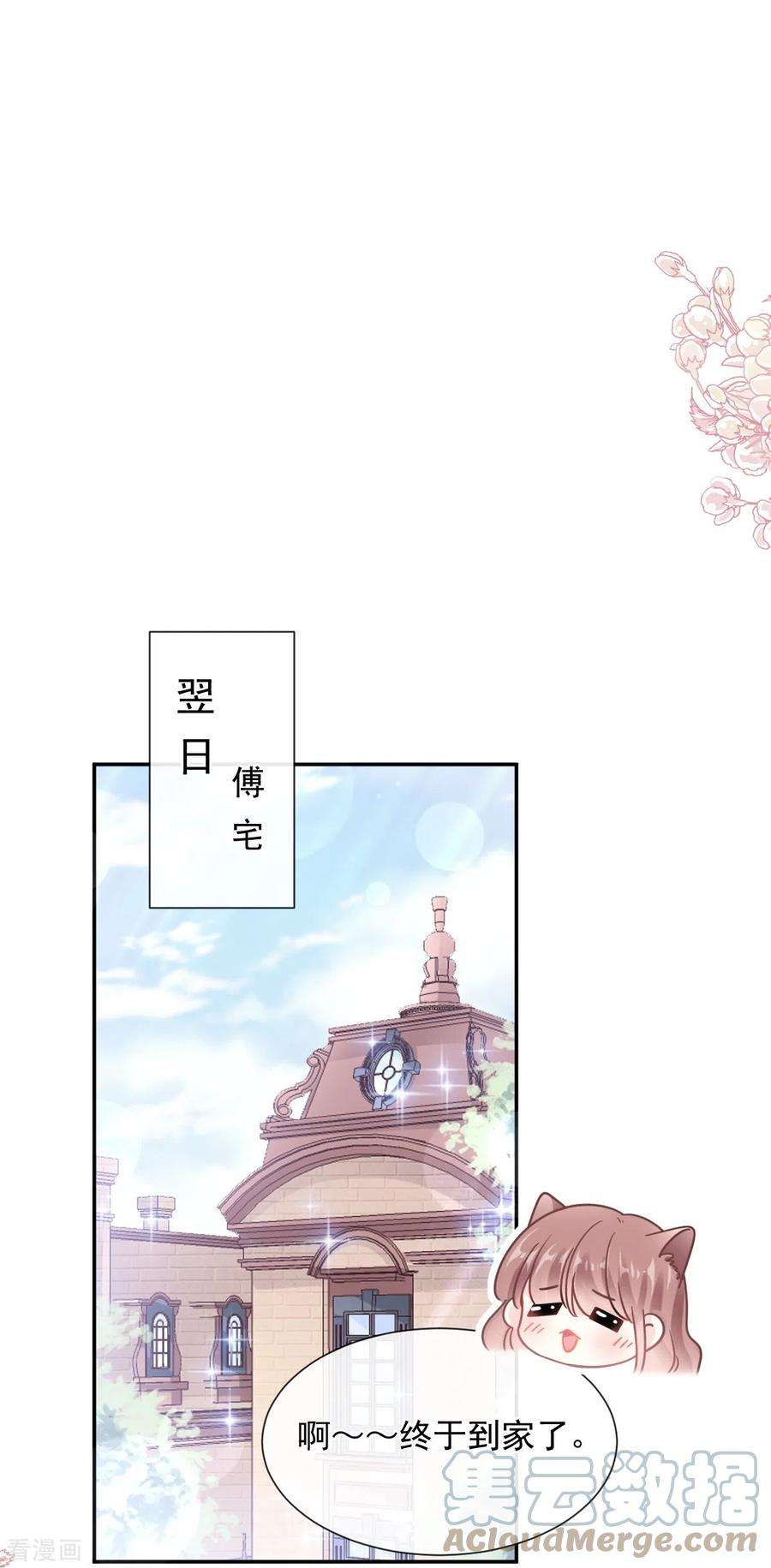 霸道总裁轻轻爱208话 反客为主
