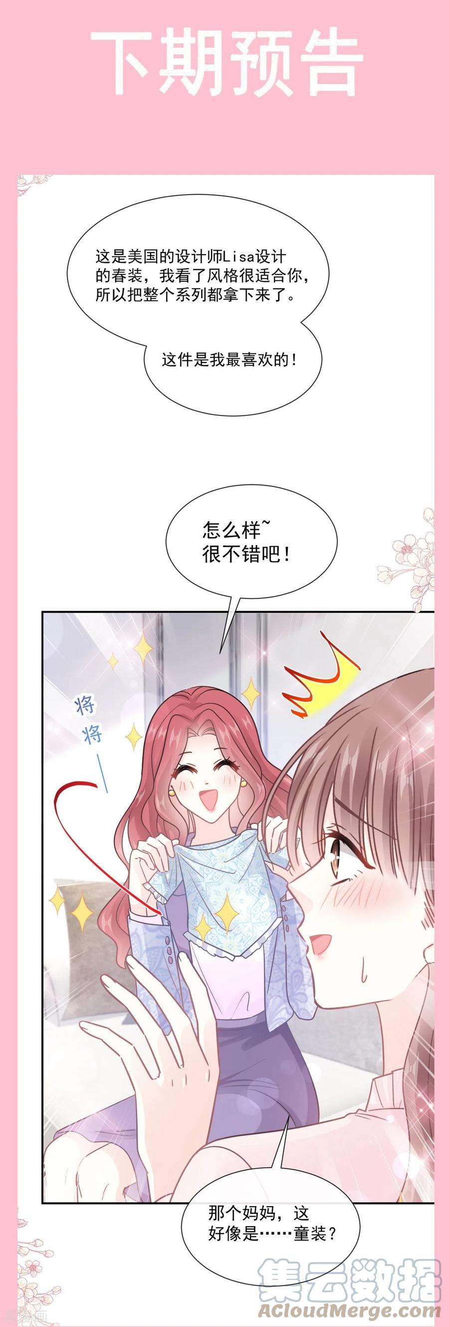 霸道总裁轻轻爱208话 反客为主