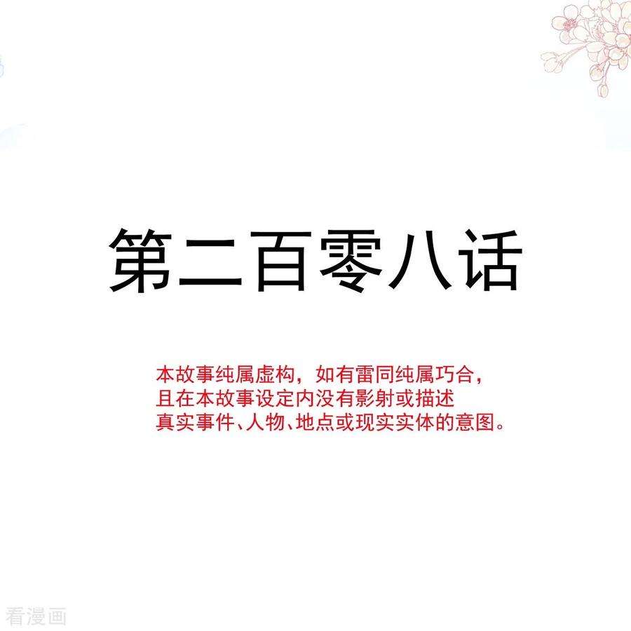 霸道总裁轻轻爱208话 反客为主