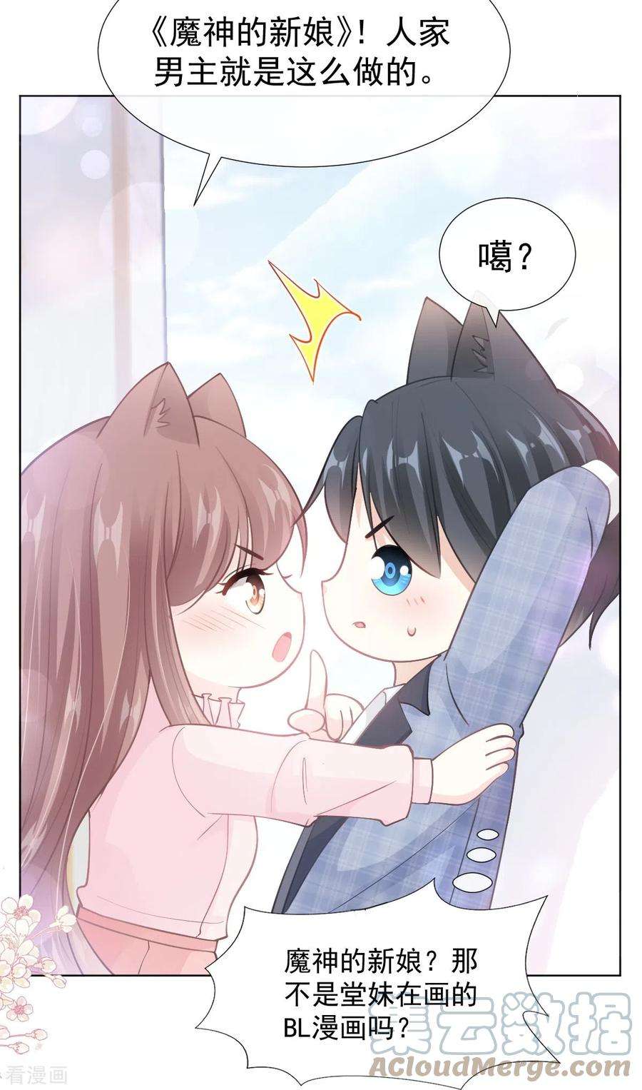 霸道总裁轻轻爱208话 反客为主