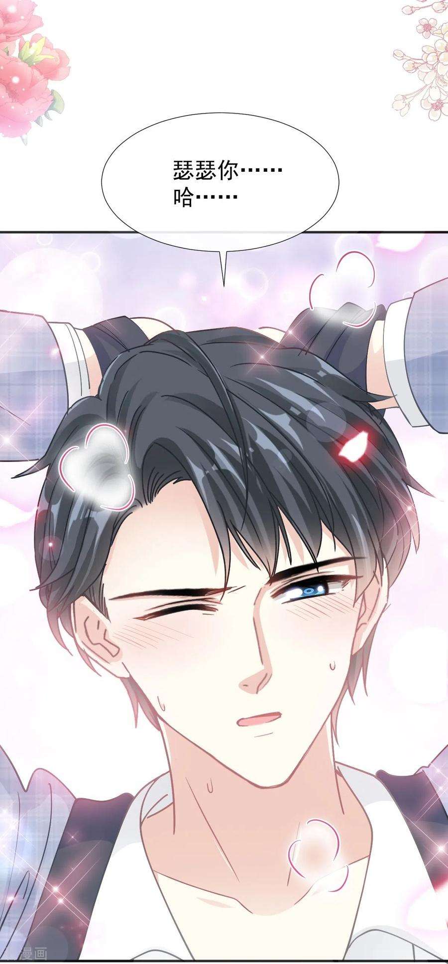 霸道总裁轻轻爱208话 反客为主