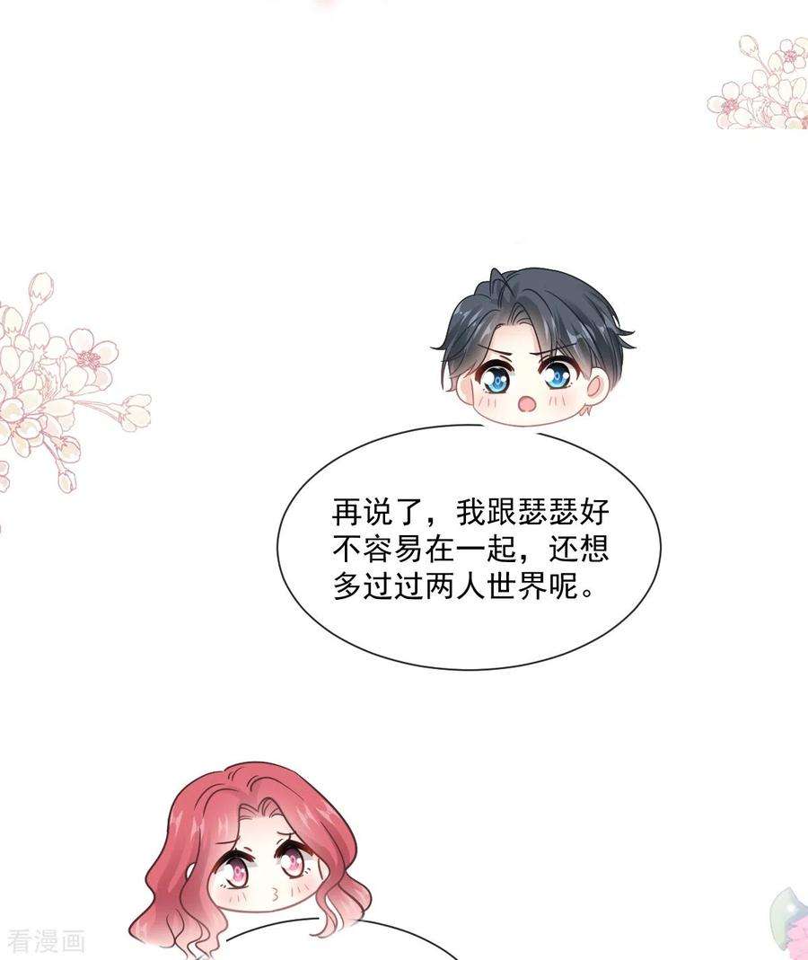 霸道总裁轻轻爱209话 花样催生