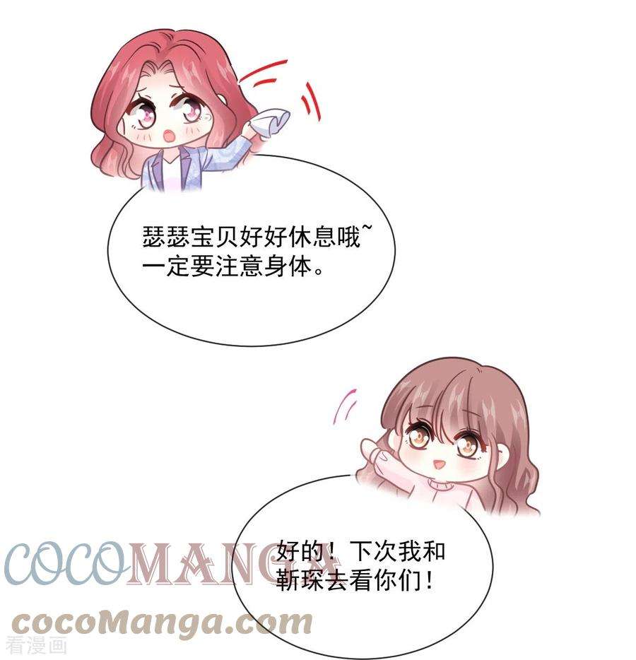 霸道总裁轻轻爱209话 花样催生