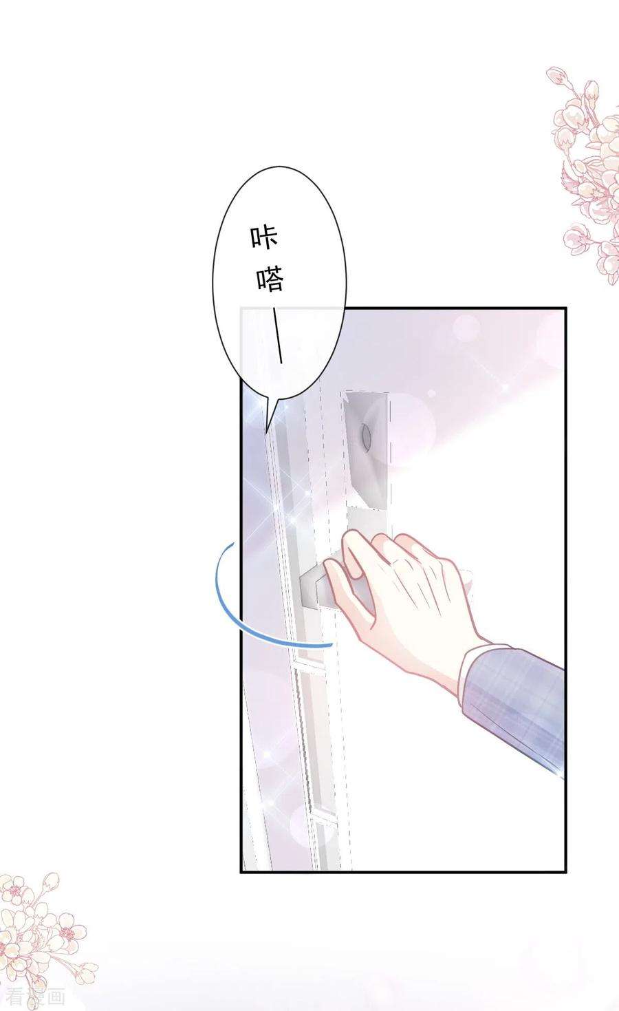 霸道总裁轻轻爱209话 花样催生