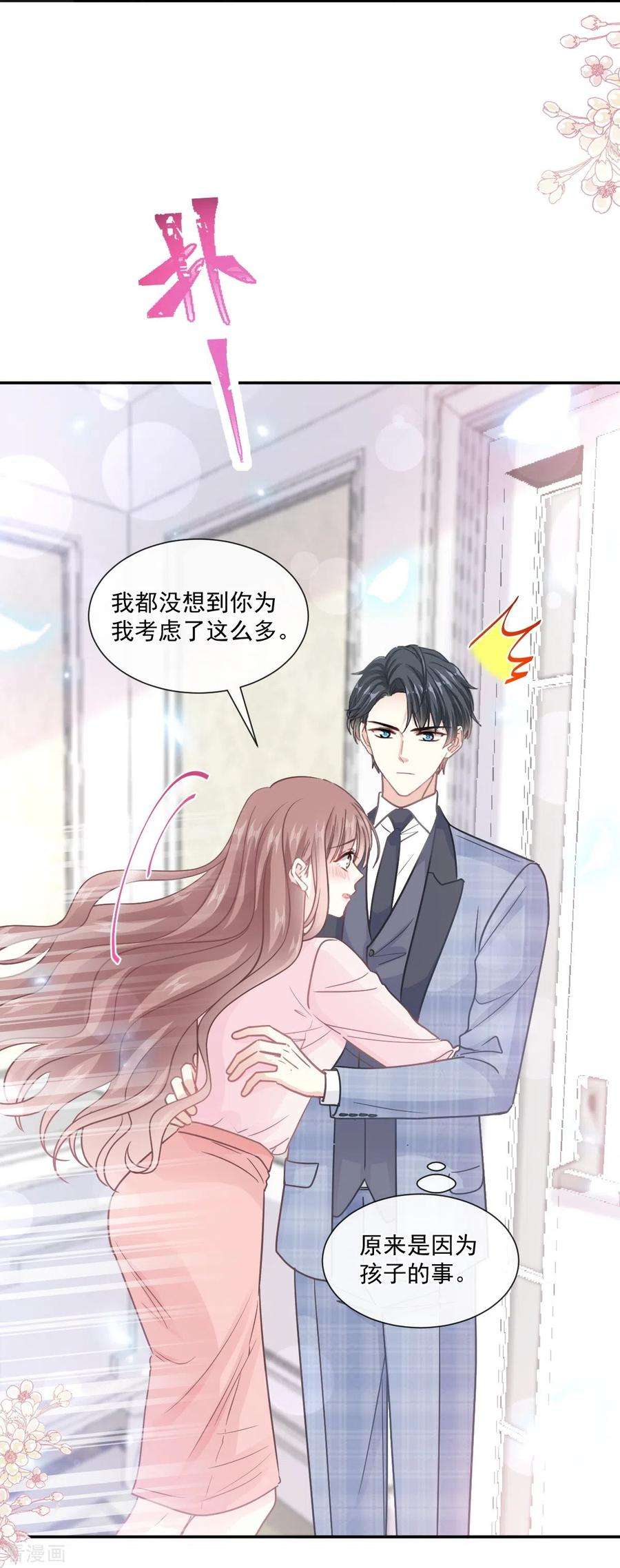 霸道总裁轻轻爱209话 花样催生