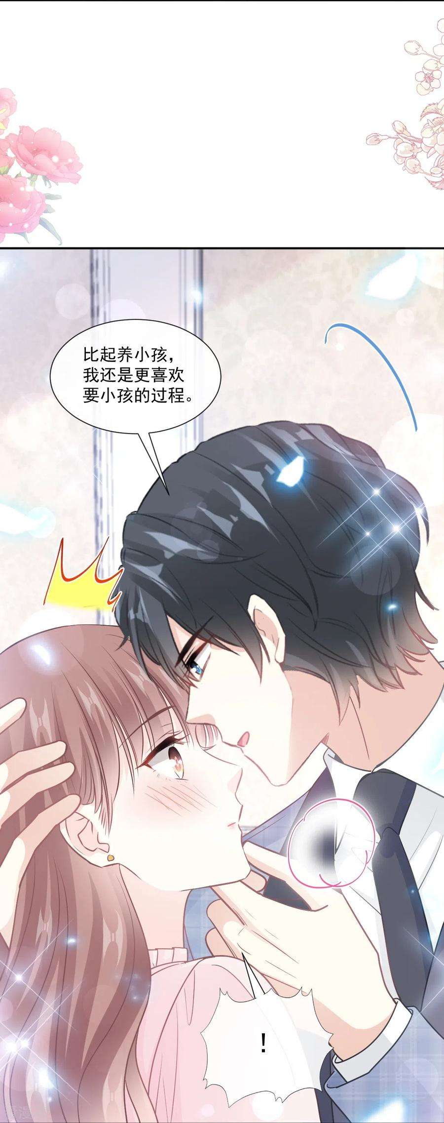 霸道总裁轻轻爱209话 花样催生