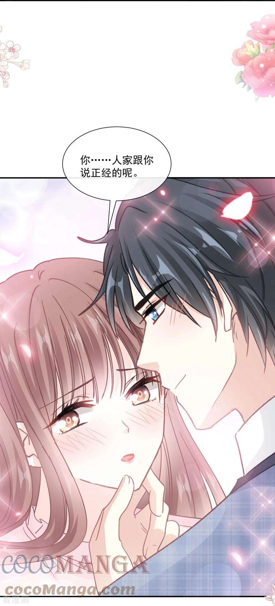 霸道总裁轻轻爱209话 花样催生