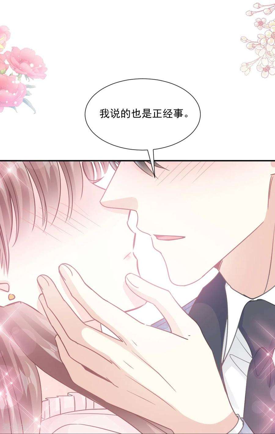 霸道总裁轻轻爱209话 花样催生