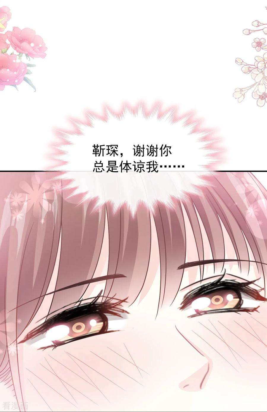 霸道总裁轻轻爱209话 花样催生