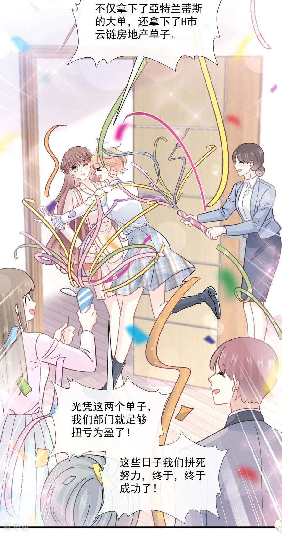 霸道总裁轻轻爱209话 花样催生