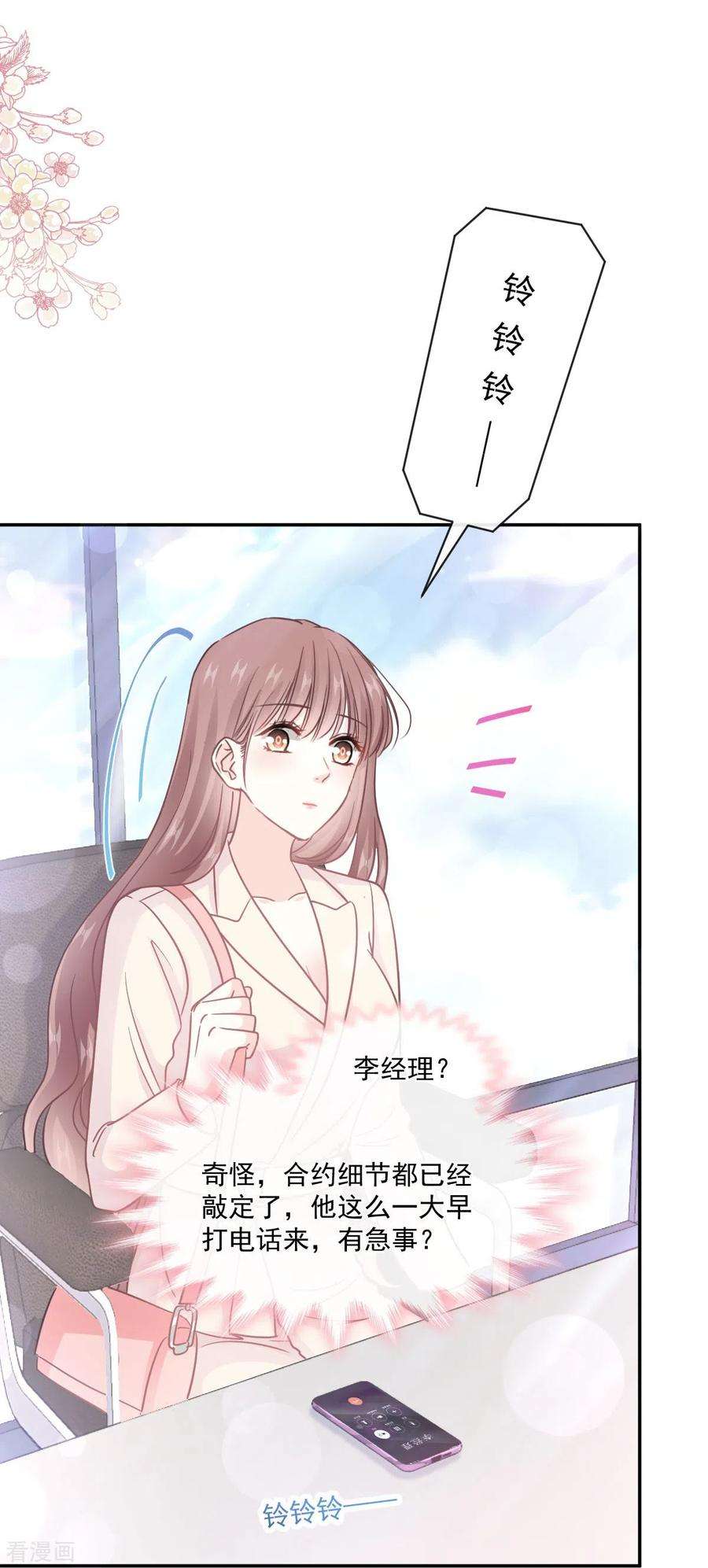 霸道总裁轻轻爱209话 花样催生
