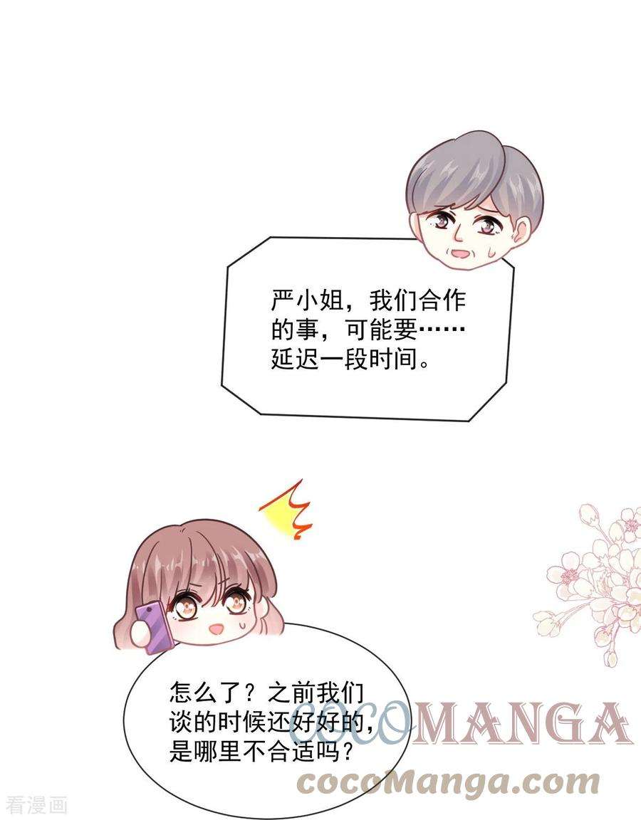 霸道总裁轻轻爱209话 花样催生