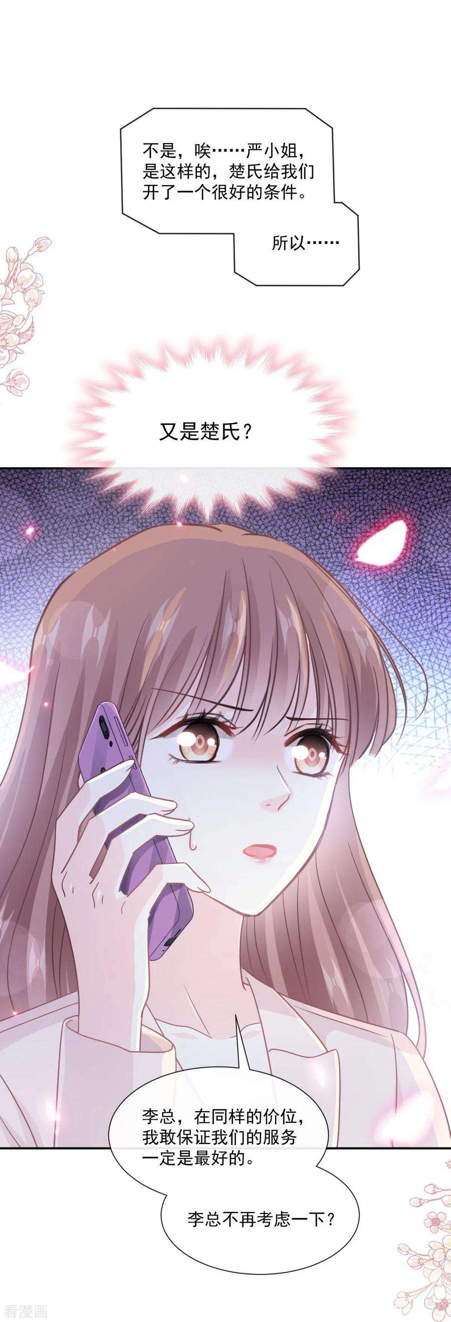 霸道总裁轻轻爱209话 花样催生