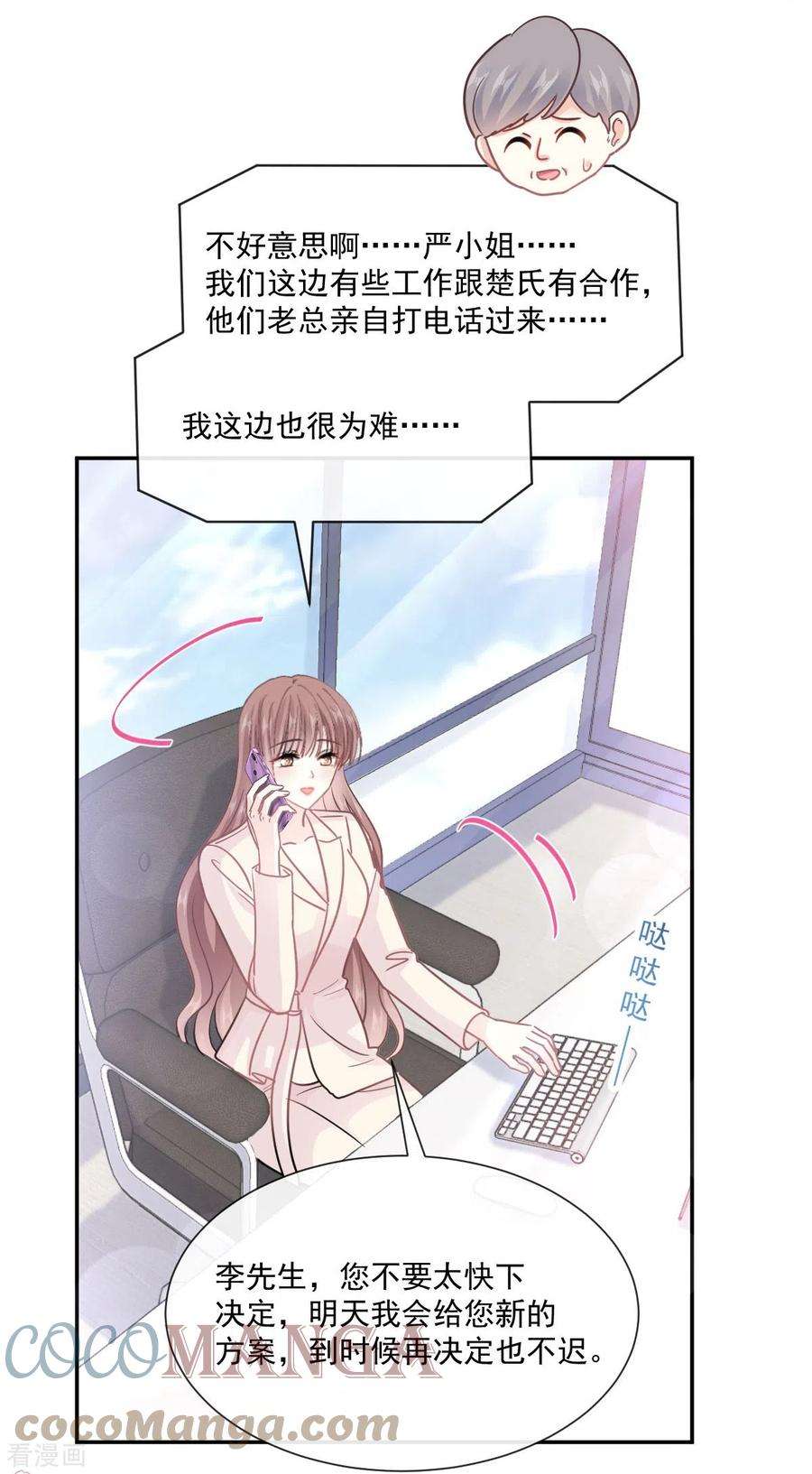 霸道总裁轻轻爱209话 花样催生