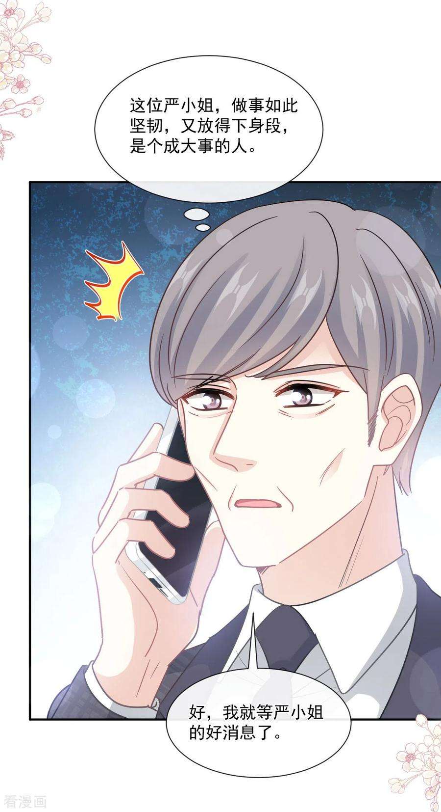 霸道总裁轻轻爱209话 花样催生