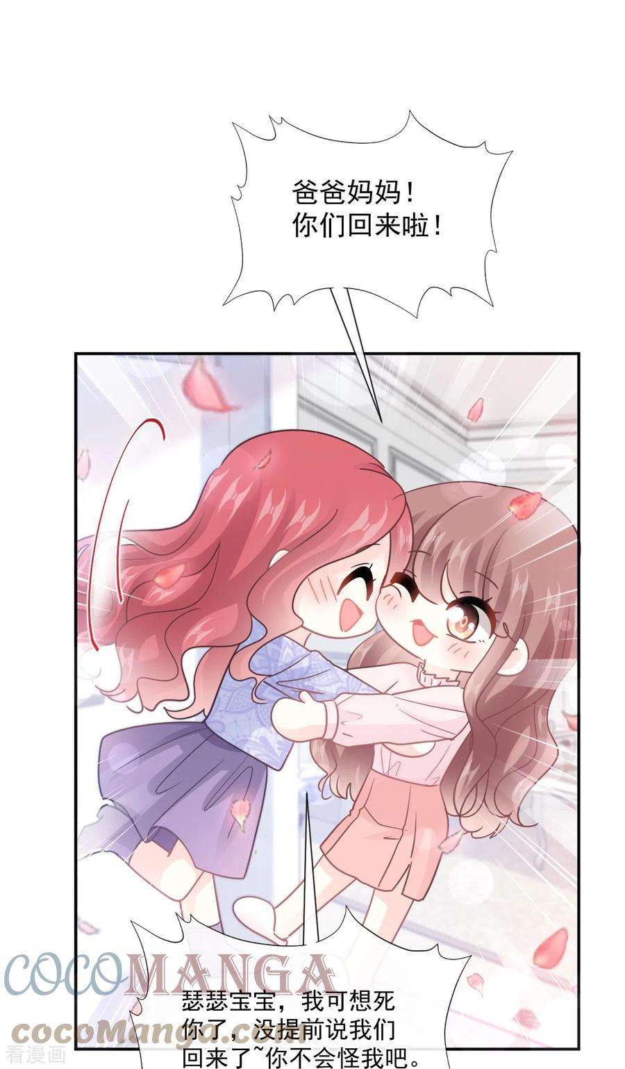 霸道总裁轻轻爱209话 花样催生