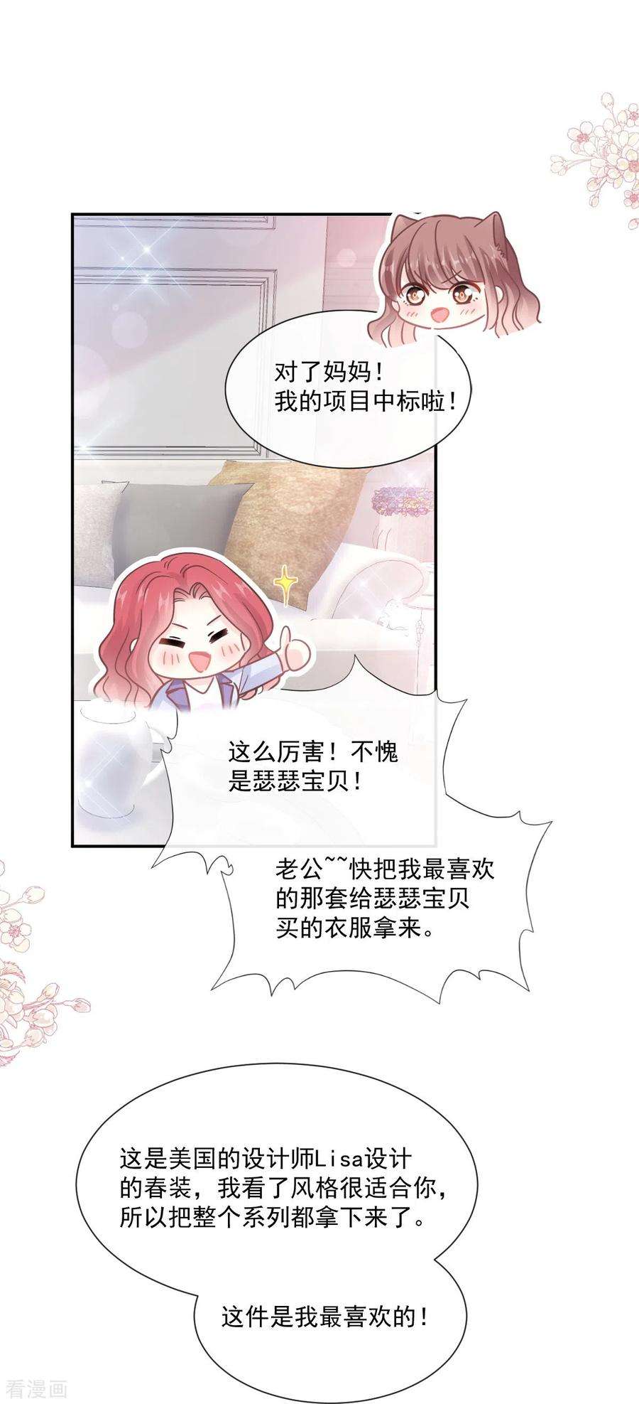 霸道总裁轻轻爱209话 花样催生