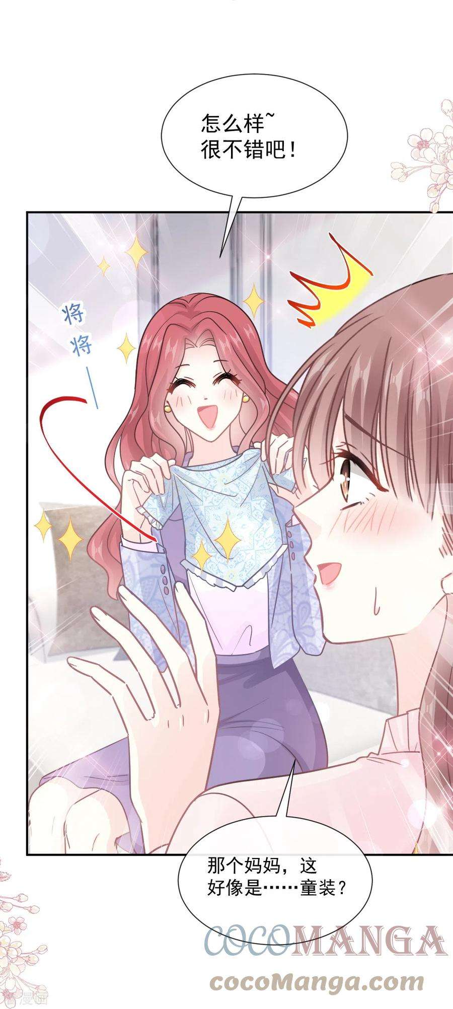 霸道总裁轻轻爱209话 花样催生