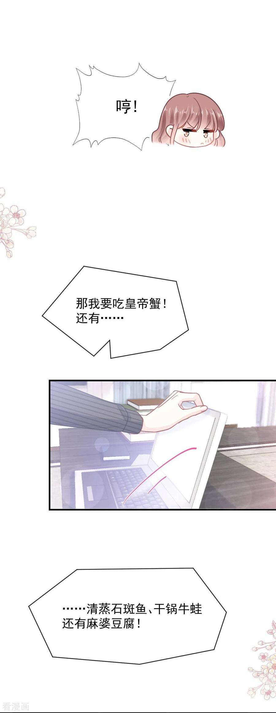 霸道总裁轻轻爱214话 窗外的黑影