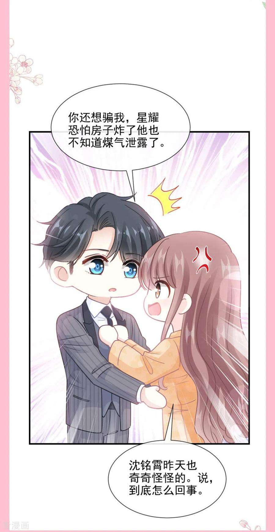 霸道总裁轻轻爱214话 窗外的黑影