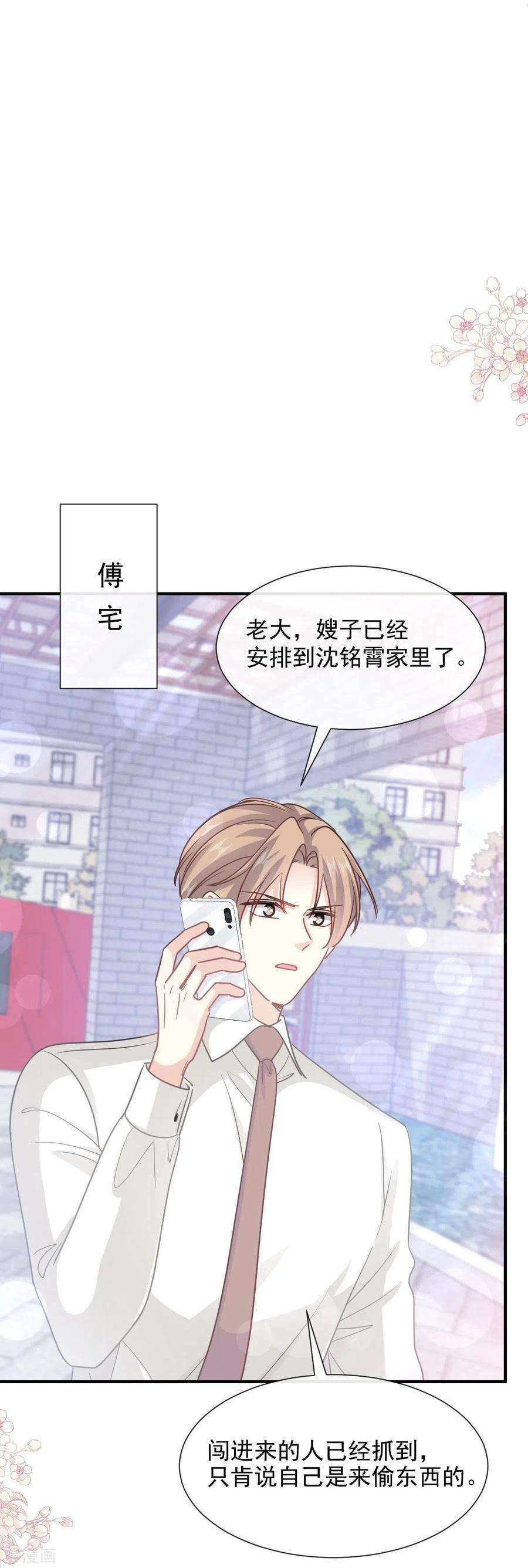 霸道总裁轻轻爱215话 如果你出了事……