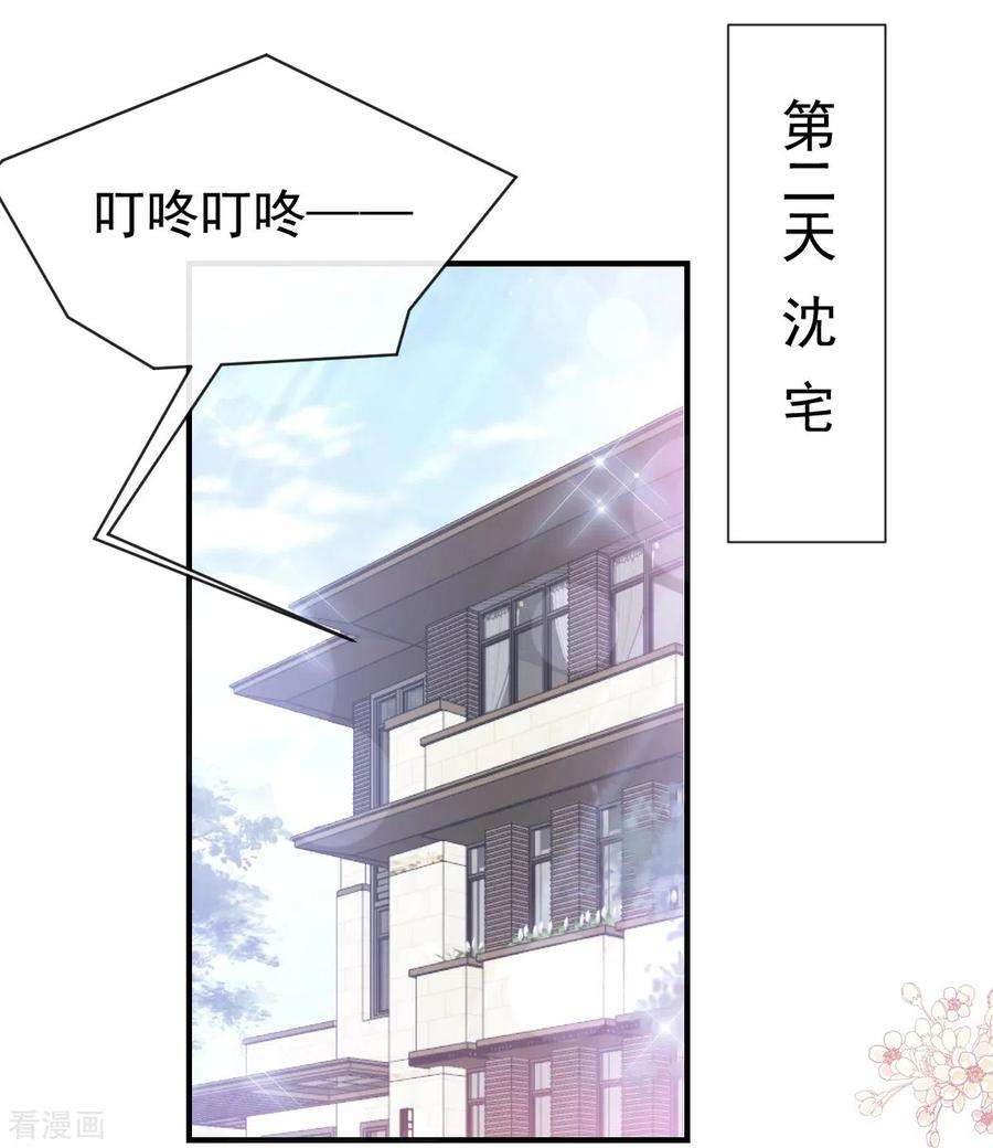 霸道总裁轻轻爱215话 如果你出了事……