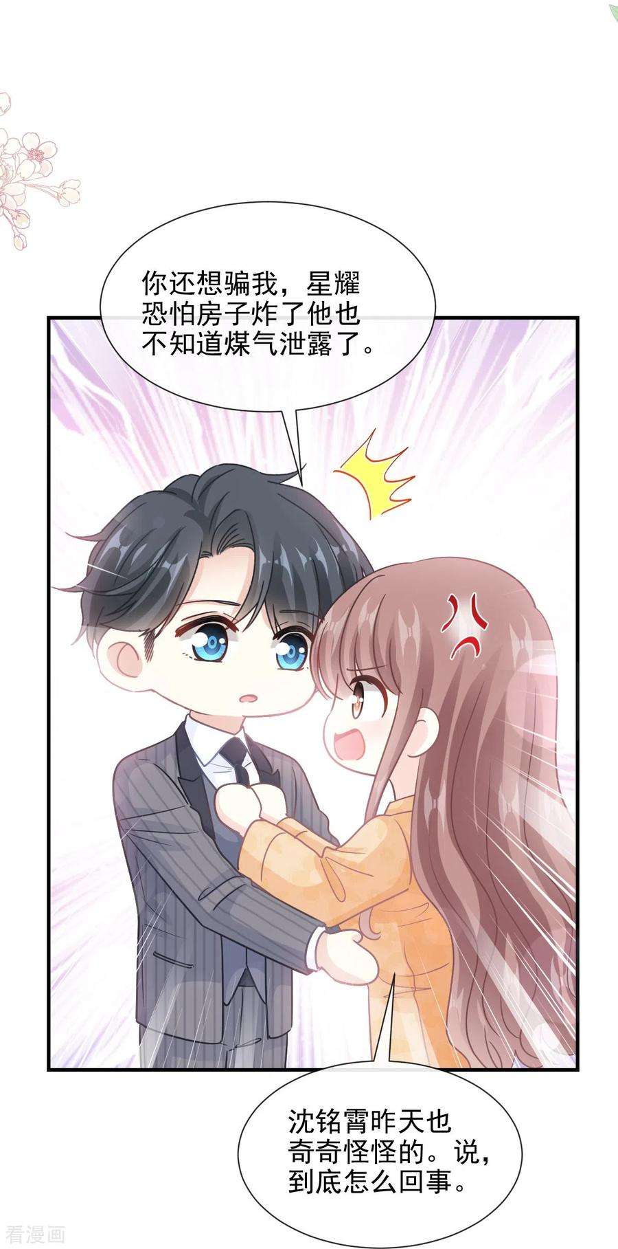 霸道总裁轻轻爱215话 如果你出了事……