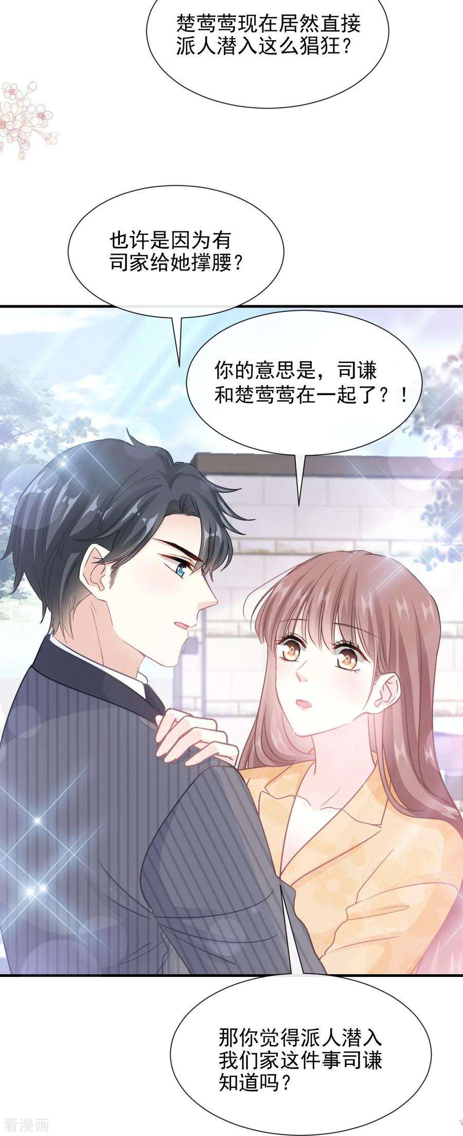 霸道总裁轻轻爱215话 如果你出了事……
