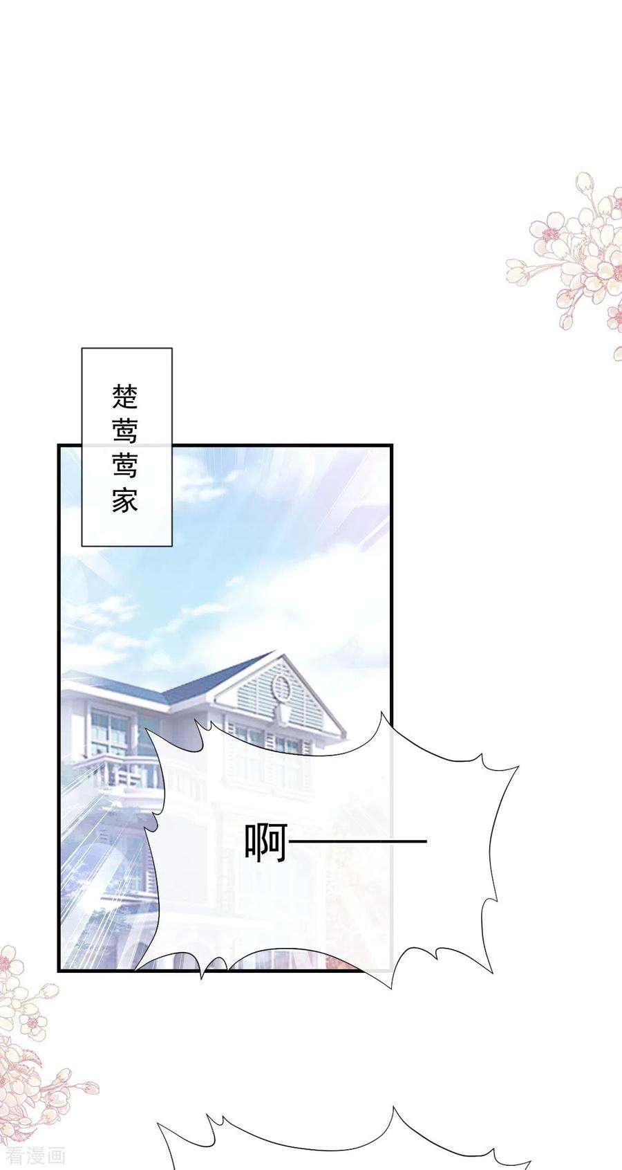 霸道总裁轻轻爱215话 如果你出了事……