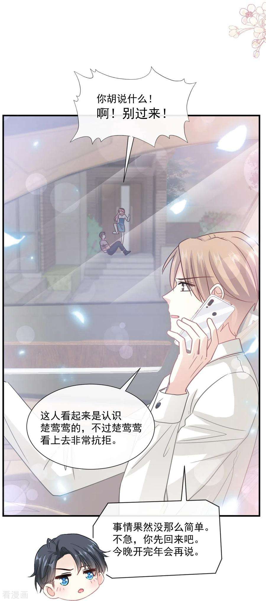 霸道总裁轻轻爱215话 如果你出了事……