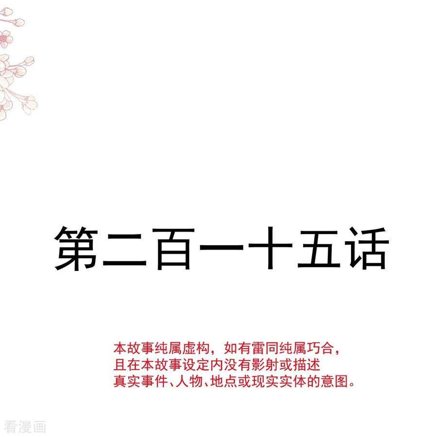 霸道总裁轻轻爱215话 如果你出了事……