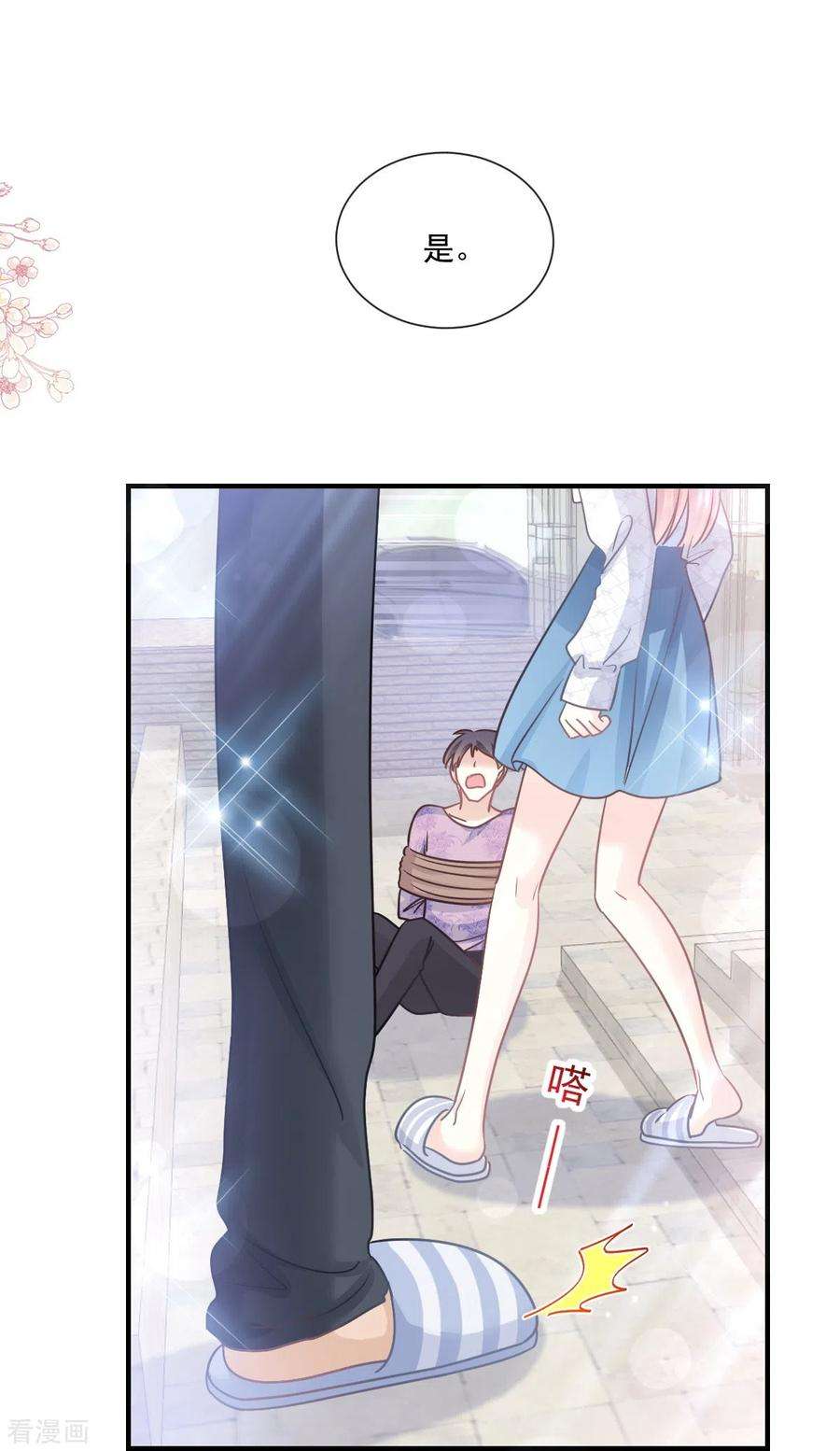 霸道总裁轻轻爱215话 如果你出了事……