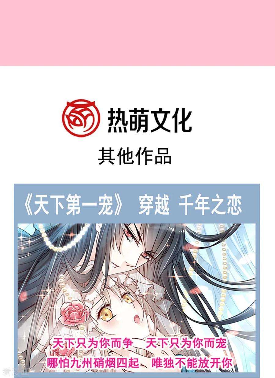 霸道总裁轻轻爱215话 如果你出了事……
