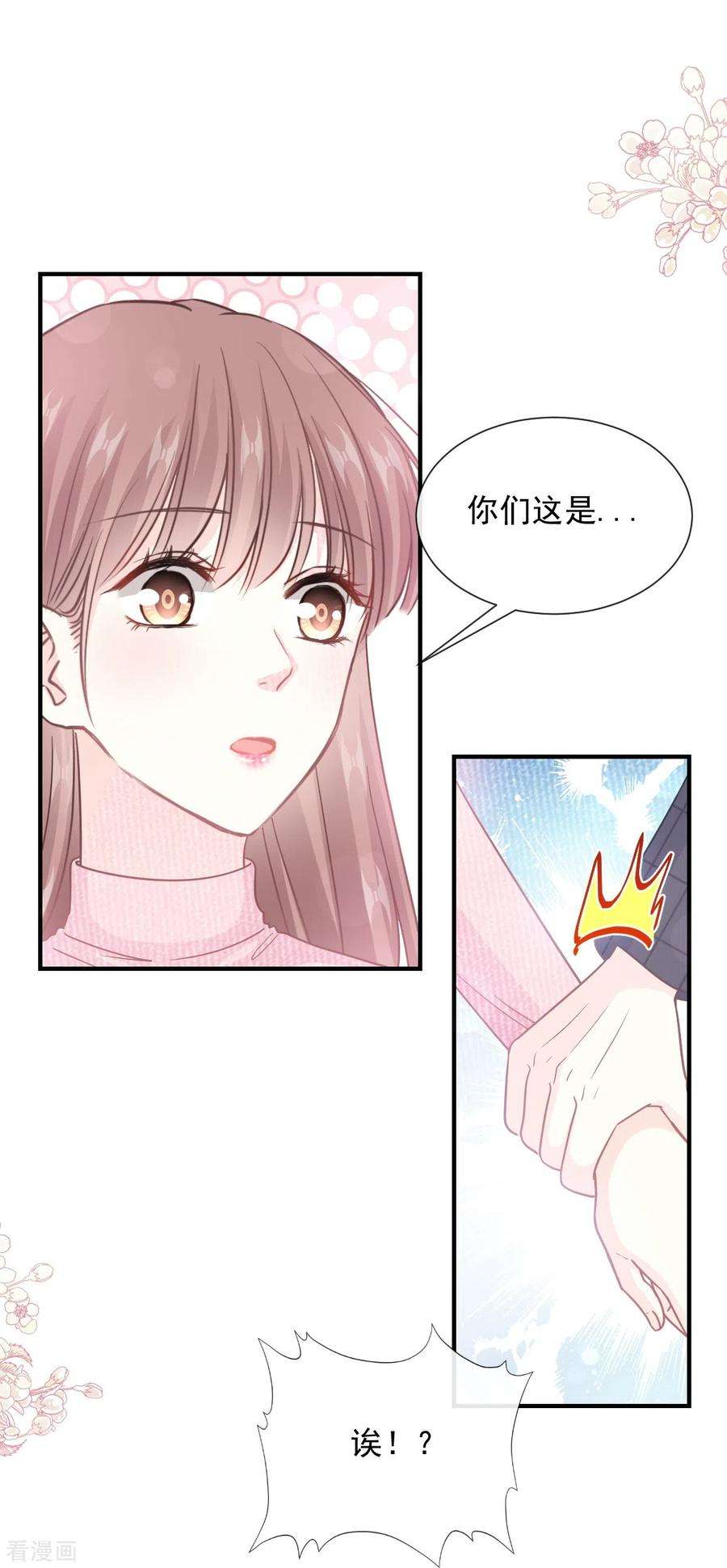 霸道总裁轻轻爱215话 如果你出了事……